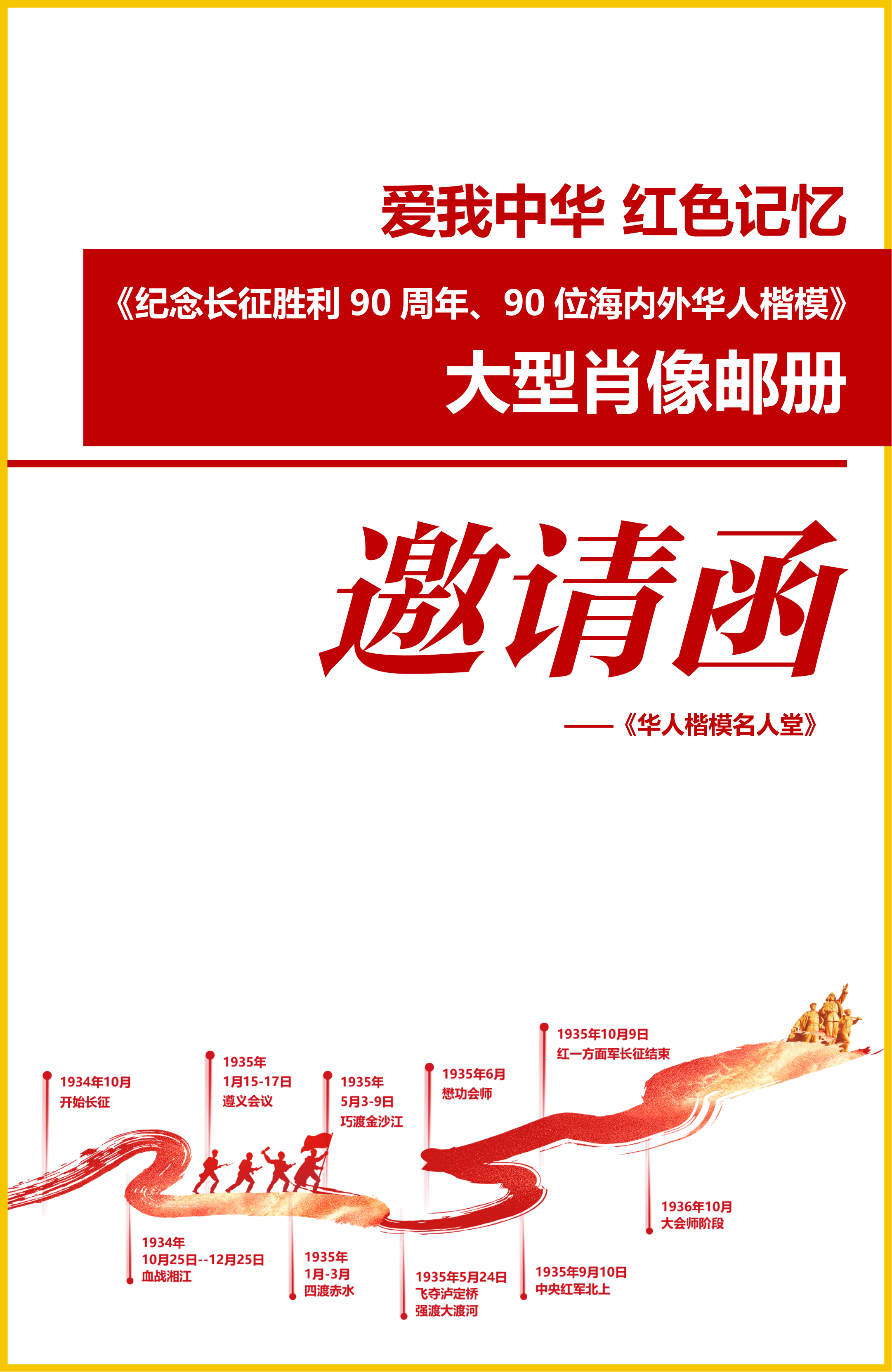 长征90周年纪念邮册说明_01.png