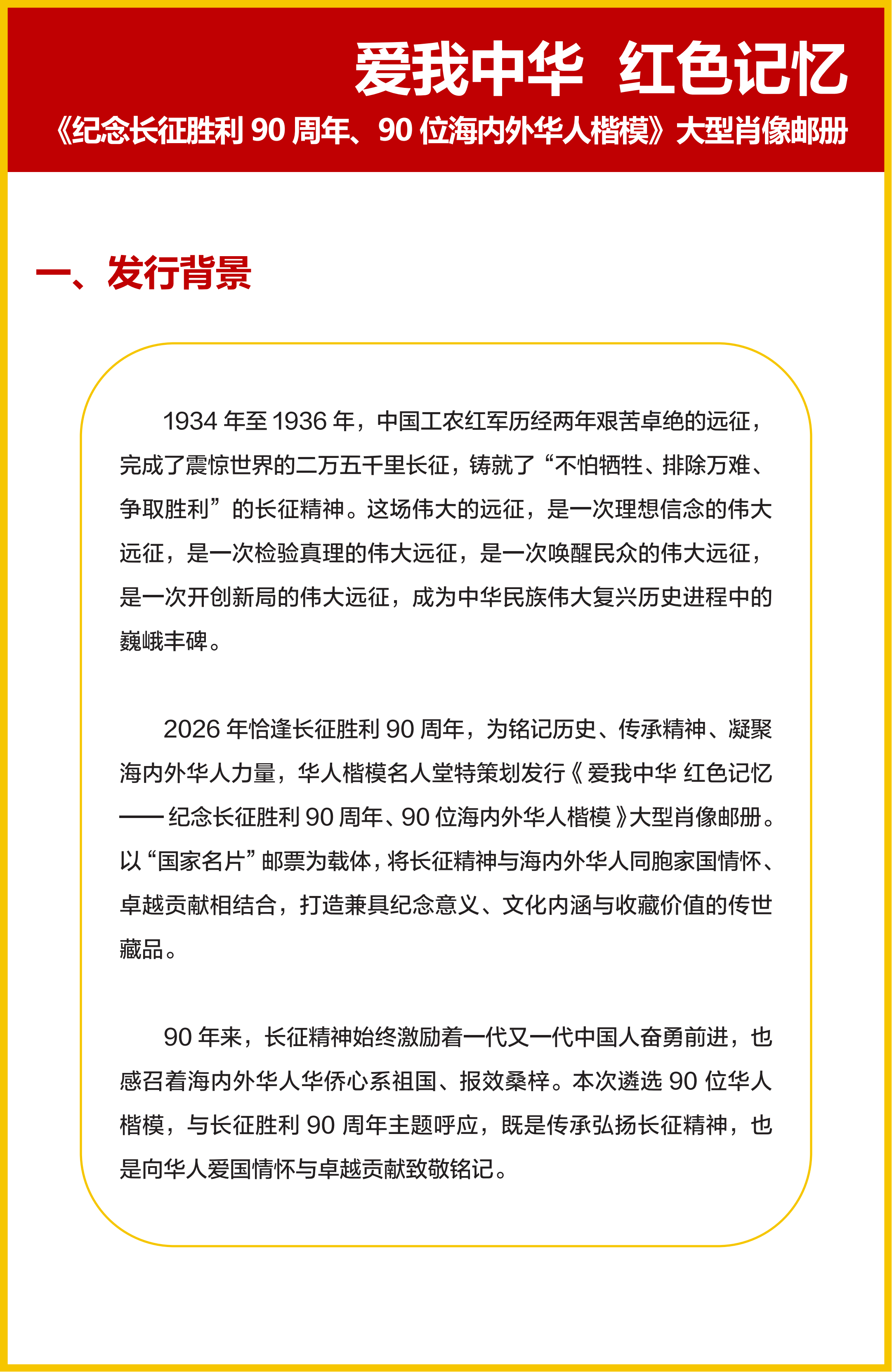 长征90周年纪念邮册说明_02.png