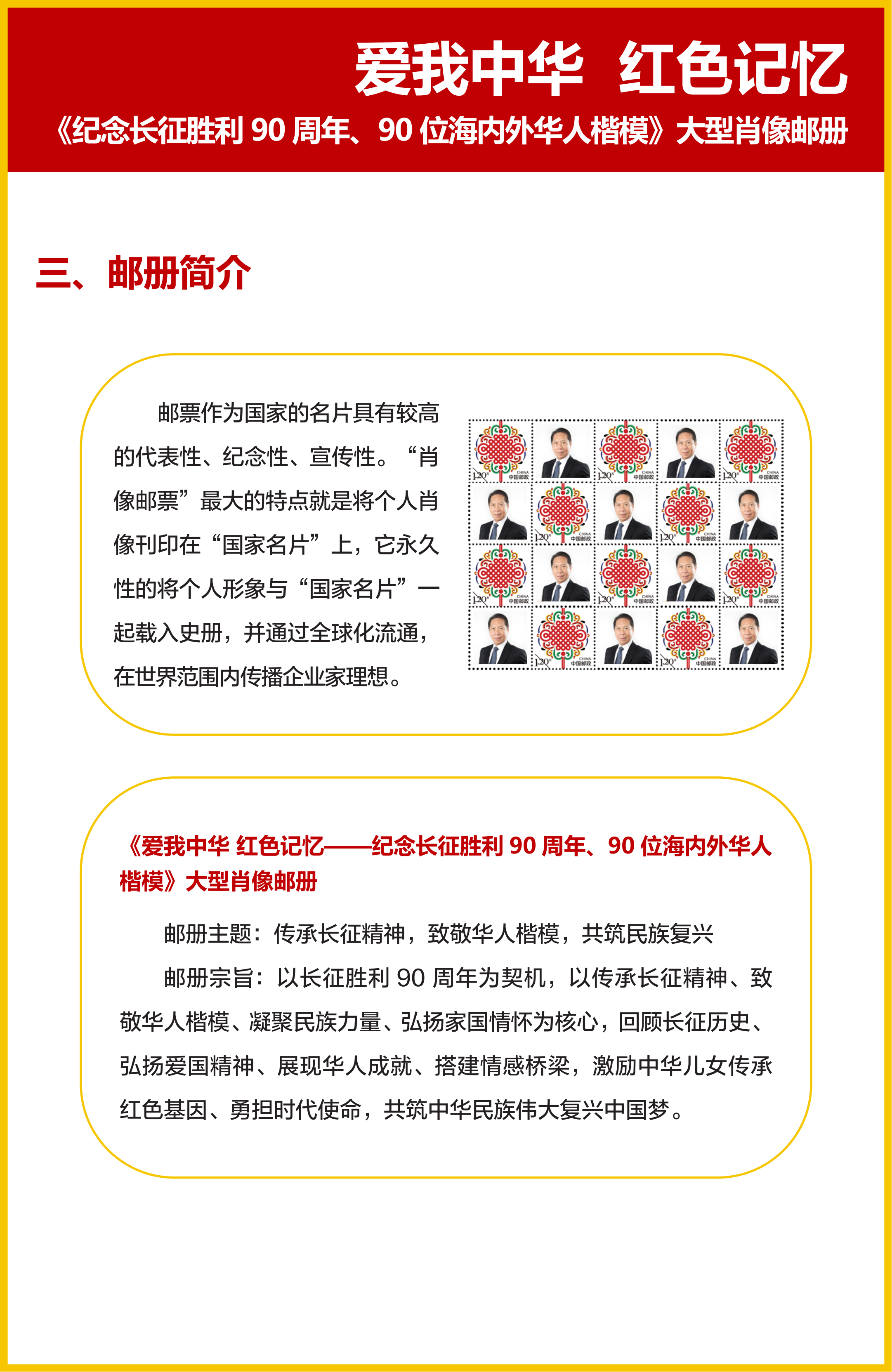 长征90周年纪念邮册说明_04.png
