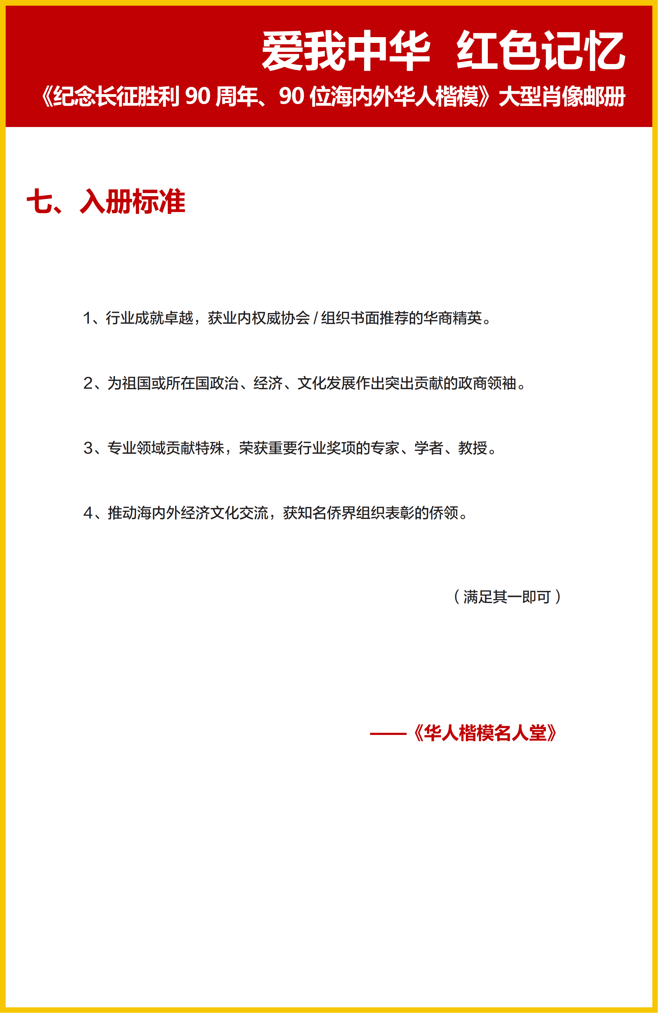 长征90周年纪念邮册说明_08.png