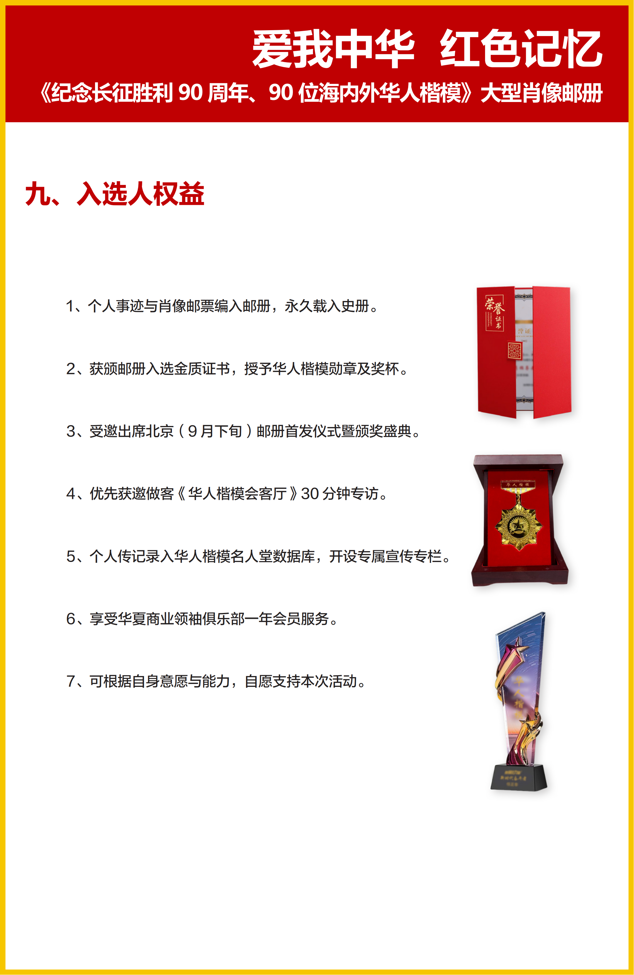 长征90周年纪念邮册说明_10.png